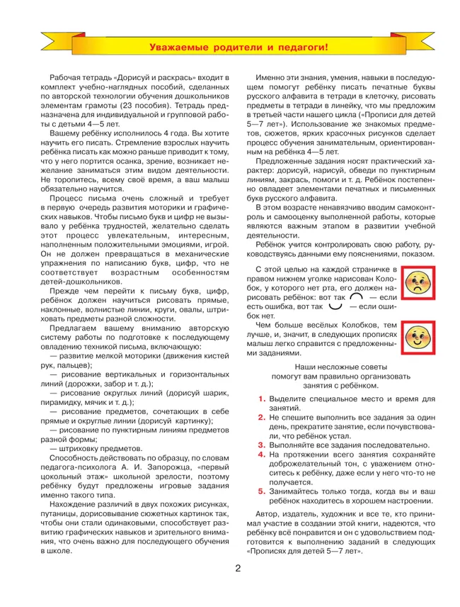 Дорисуй и раскрась. Рабочая тетрадь для детей 4-5 лет 19