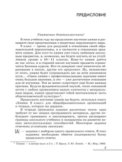 Химия. 9 класс. Рабочая тетрадь с тестовыми заданиями ОГЭ 24