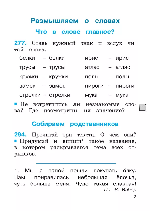 Русский язык. Тетрадь-задачник. 2 класс. В 3 частях. Часть 2 19 Русский язык. Тетрадь-задачник. 2 класс. В 3 частях. Часть 2 19