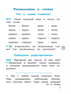 Русский язык. Тетрадь-задачник. 2 класс. В 3 частях. Часть 2 19