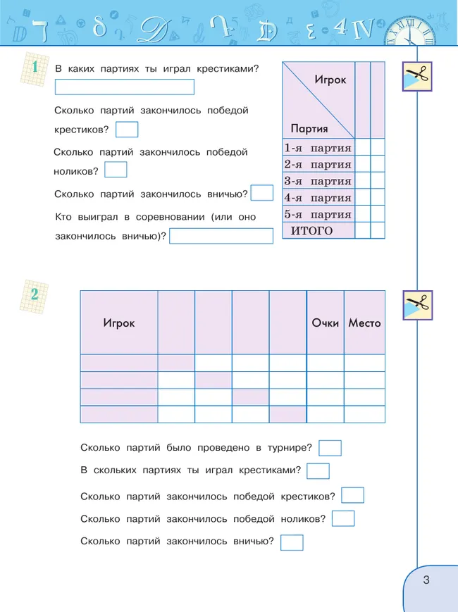 Информатика. 4 класс. Рабочая тетрадь 11