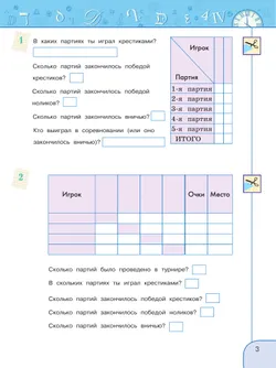 Информатика. 4 класс. Рабочая тетрадь 11