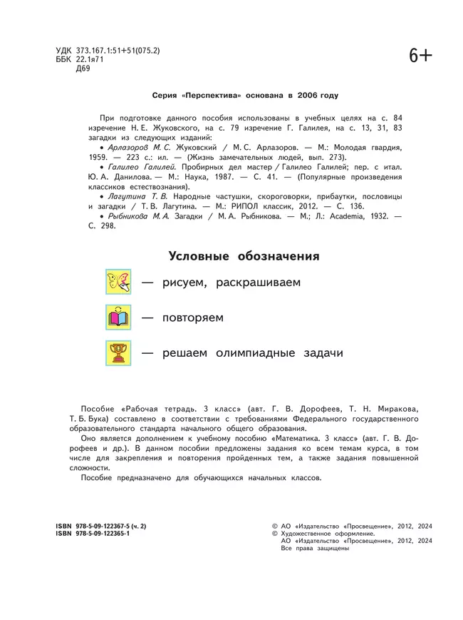 Математика. Рабочая тетрадь. 3 класс. В 2-х ч. Ч. 2 11