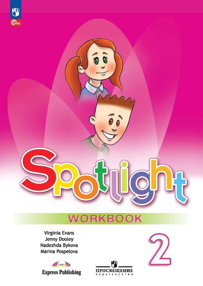 Английский язык. Рабочая тетрадь и сборник упражнений. 2 класс. Комплект. ФГОС. 2025 6