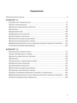 Примерные рабочие программы по учебным предметам и коррекционным курсам НОО глухих обучающихся. Варианты 1.2, 1.3. 3 класс 11