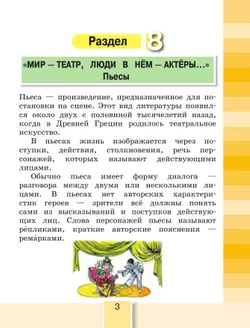 Литературное чтение. 4 класс. Учебник. В четырех ч. Часть 4 22