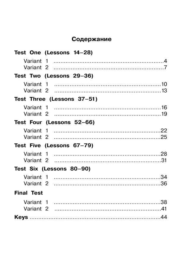 Английский язык. Контрольные и проверочные работы. 3 класс 6 Английский язык. Контрольные и проверочные работы. 3 класс 6