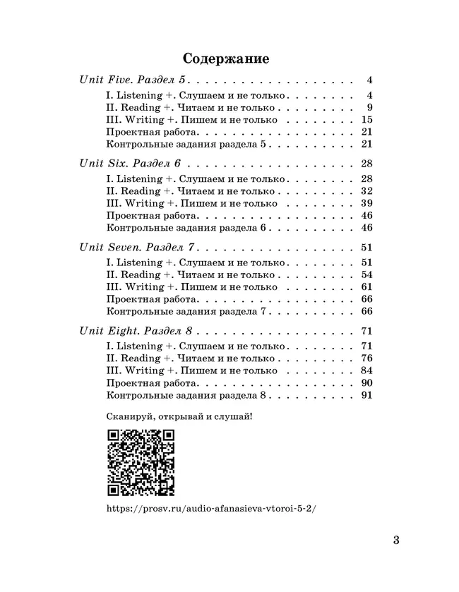 Английский язык как второй иностранный. 5 класс. Рабочая тетрадь. В 2 ч. Часть 2 17
