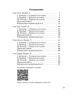 Английский язык как второй иностранный. 5 класс. Рабочая тетрадь. В 2 ч. Часть 2 17