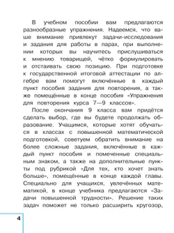 Математика. Алгебра. 9 класс. Базовый уровень. Учебное пособие. В 3 ч. Часть 1 (для слабовидящих обучающихся) 33