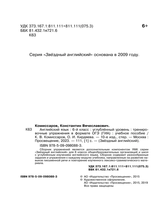 Английский язык. Тренировочные упражнения в формате ГИА. 6 класс 4