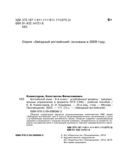 Английский язык. Тренировочные упражнения в формате ГИА. 6 класс 4
