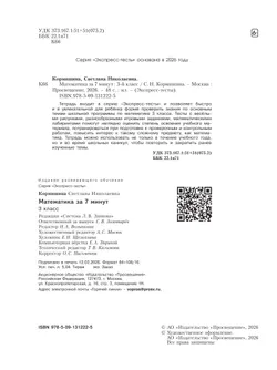 Математика за 7 минут. 3 класс. 7