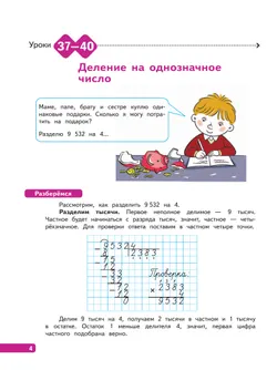 Математика. 4 класс. В 4-х частях. Часть 2 36