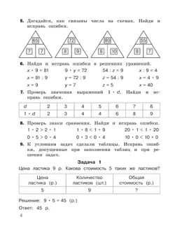 Найди и исправь ошибку. Математика. 3 класс 18