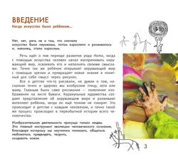 Когда искусство было ребёнком 16