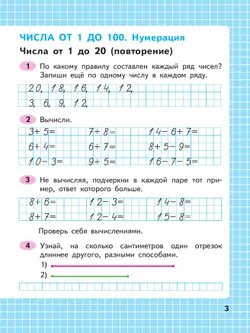 Математика. Рабочая тетрадь. 2 класс. В 2 частях. Часть 1 38