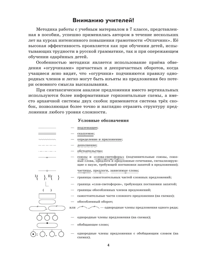 К пятерке шаг за шагом, или 50 занятий с репетитором. Русский язык. 7 класс 15 К пятерке шаг за шагом, или 50 занятий с репетитором. Русский язык. 7 класс 15