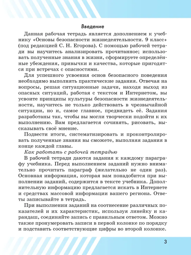 Основы безопасности жизнедеятельности. Рабочая тетрадь. 9 класс 2