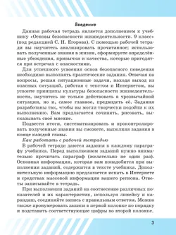 Основы безопасности жизнедеятельности. Рабочая тетрадь. 9 класс 2