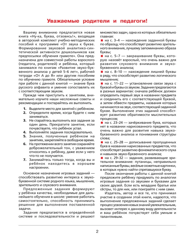 Ну-ка, буква, отзовись! Рабочая тетрадь для детей 5-7 лет 21