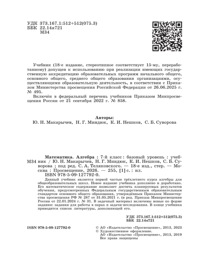 Математика. Алгебра. 7 класс. Базовый уровень. Учебник 42