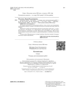 Русский язык. 2 класс. Тетрадь для контрольных работ 34