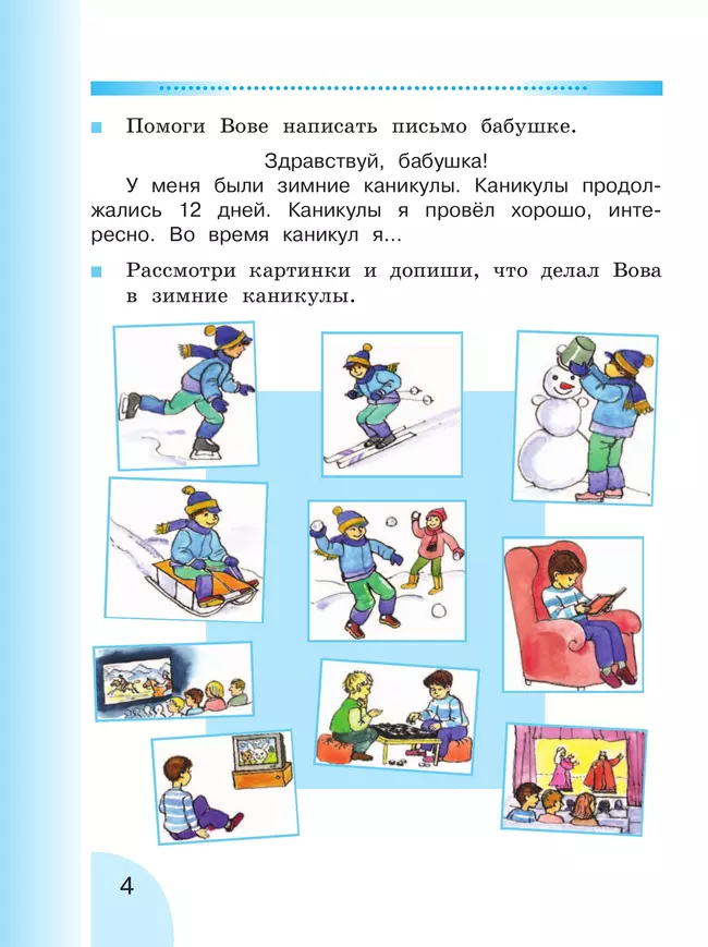 Русский язык. Развитие речи. 2 класс. Учебник. В 2 частях. Часть 2 (для глухих обучающихся) 3