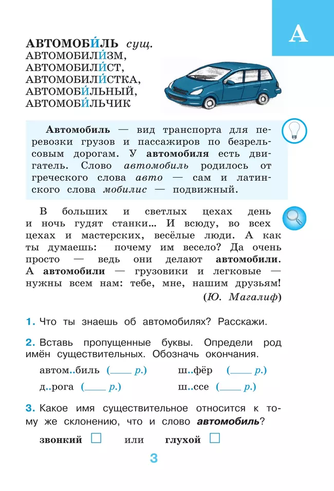 Рабочий словарик. 4 класс 12 Рабочий словарик. 4 класс 12