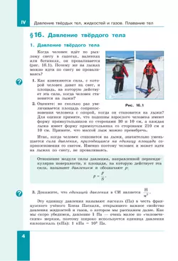 Физика. 7 класс. В 2 ч. Часть 2. Учебное пособие 14