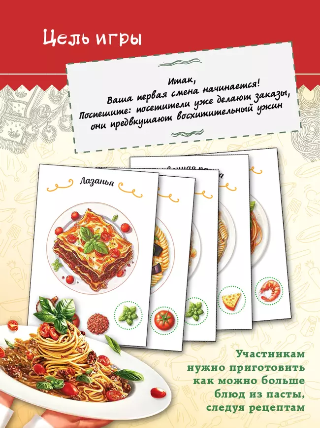 Паста-лабиринт. Очень запутанная история. Настольная игра 6