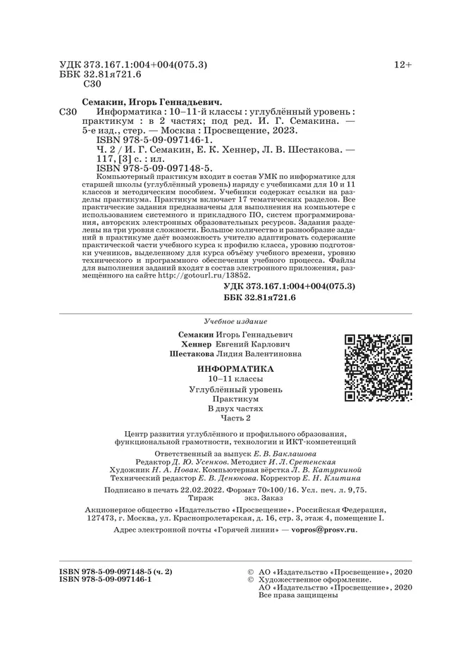 Информатика. Углубленный уровень: практикум для 10-11 классов: В 2 ч. Часть 2 15