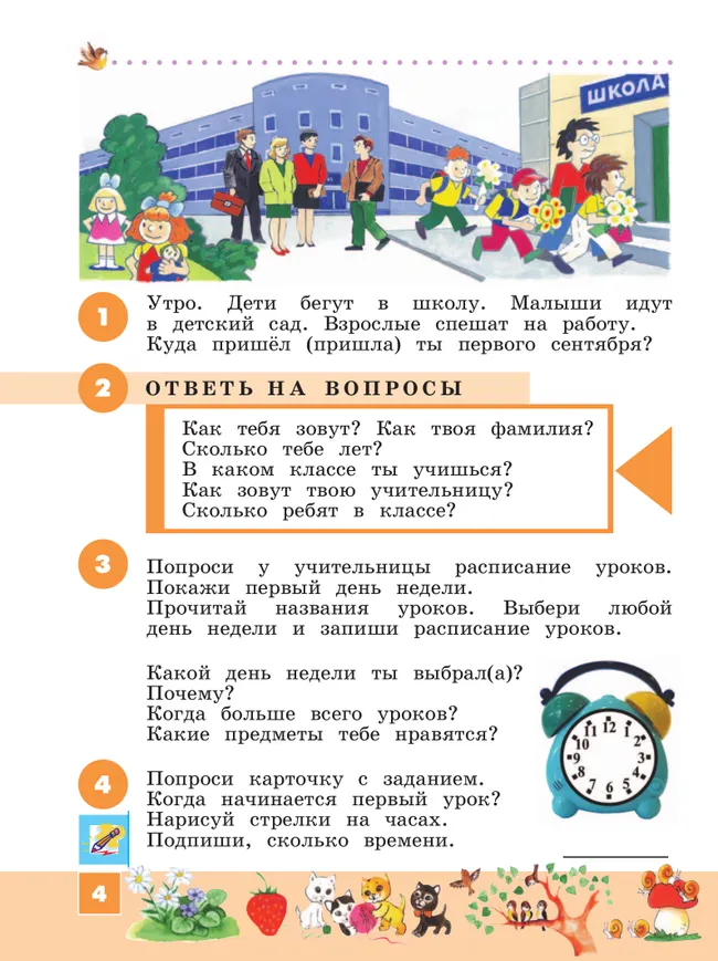 Ознакомление с окружающим миром. 2 класс. Учебник (для глухих и слабослышащих обучающихся) 45