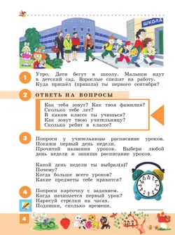 Ознакомление с окружающим миром. 2 класс. Учебник (для глухих и слабослышащих обучающихся) 45