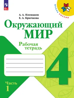 Набор рабочих тетрадей для 4 класса. УМК "Школа России". Комплект. ФГОС. 2025 21