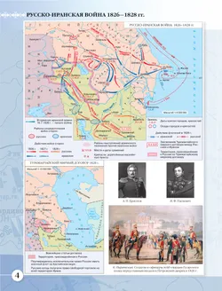 История. История России. XIX — начало XX века. 9 класс. Атлас 33