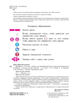 Математика. 1 класс. В 2 ч. Часть 1.  Для общеобразовательных организаций Кыргызской Республики с русским языком обучения. 7