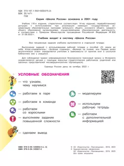 Окружающий мир. 4 класс. Учебник. В 2 ч. Часть 2 7