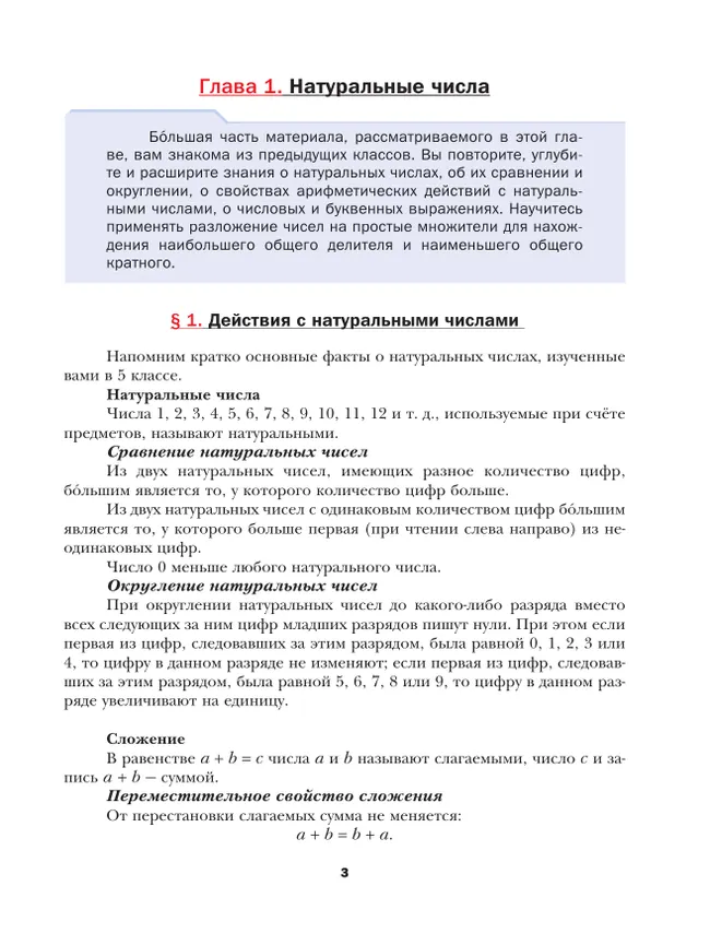 Математика. 6 класс. Базовый уровень. Учебное пособие 6