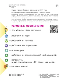 Окружающий мир. Первый год обучения. В трёх частях. Часть 1. 6