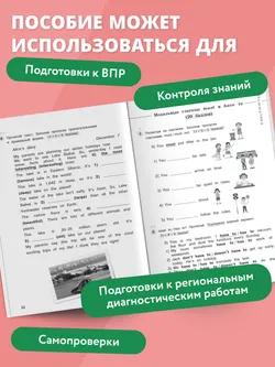 Английский язык. Проверочные тесты. 4 класс 37