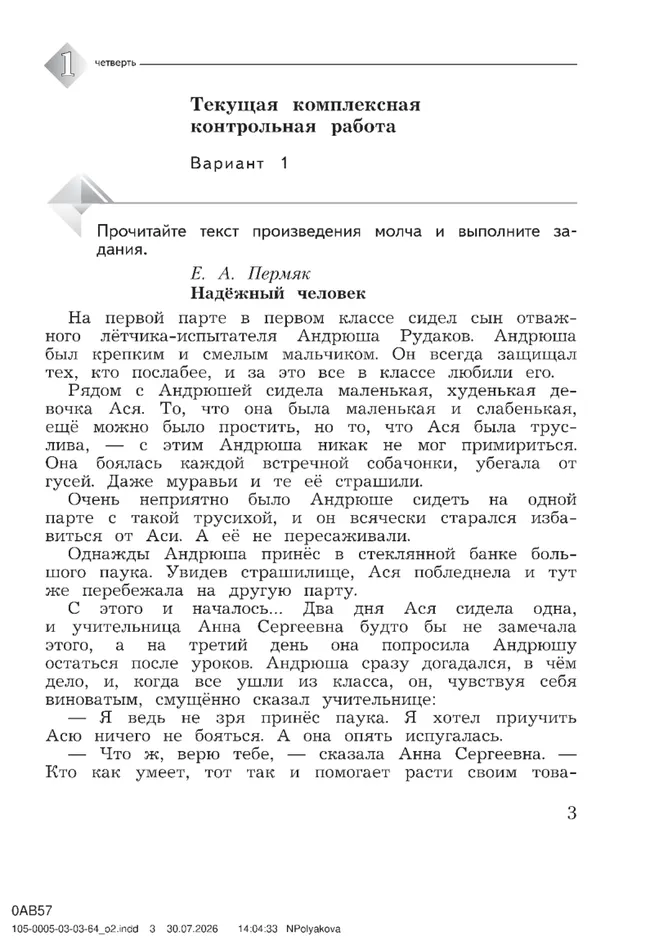 Литературное чтение. 4 класс. Тетрадь для контрольных работ. В 2 частях. Часть 1 15 Литературное чтение. 4 класс. Тетрадь для контрольных работ. В 2 частях. Часть 1 15