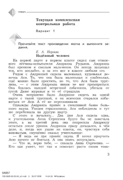 Литературное чтение. 4 класс. Тетрадь для контрольных работ. В 2 частях. Часть 1 15