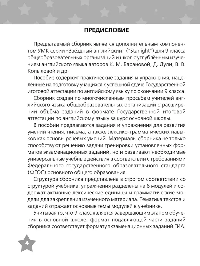 Английский язык. Тренировочные упражнения в формате ГИА. 9 класс 1
