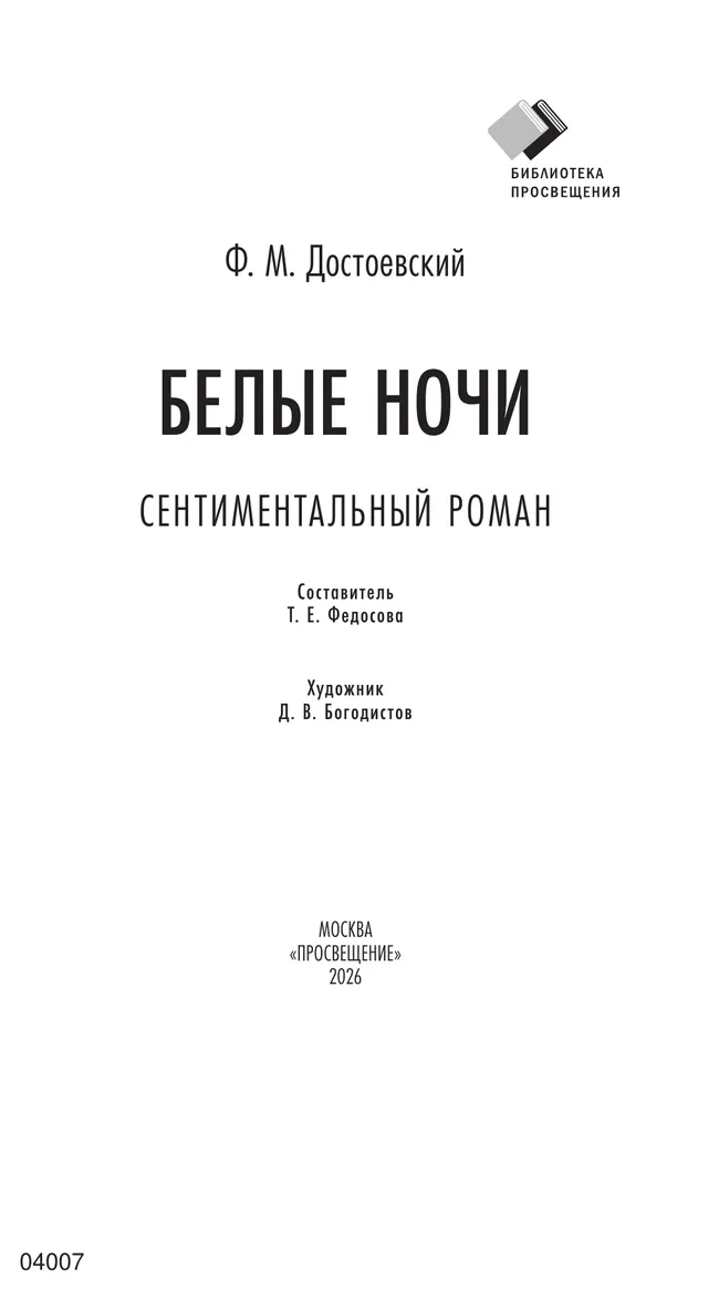 Белые ночи 38