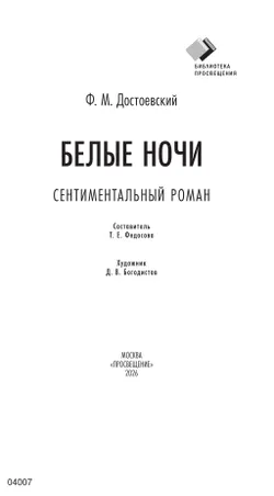 Белые ночи 38