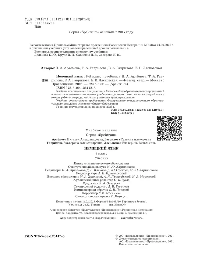 Немецкий язык. 9 класс. Учебник 19