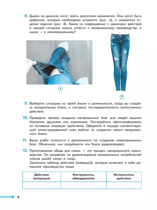 Технология. Проекты и кейсы. 5 класс 18 Технология. Проекты и кейсы. 5 класс 18