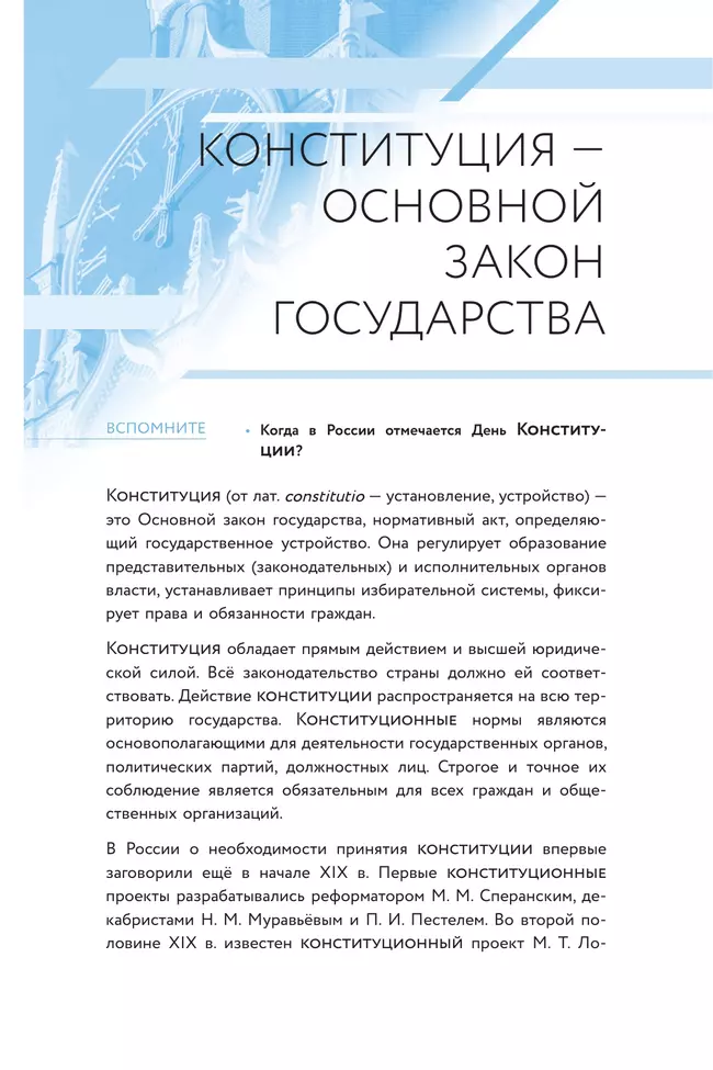 Наша конституция. Учебное пособие. 9-11 классы 7