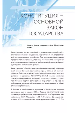 Наша конституция. Учебное пособие. 9-11 классы 7